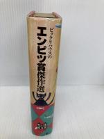 【※イタミ有】エンピツ賞傑作選 (ビックリハウス新書) パルコ エンジンルーム