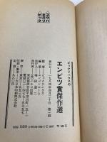 【※イタミ有】エンピツ賞傑作選 (ビックリハウス新書) パルコ エンジンルーム