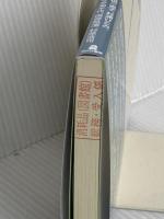 ゾンビ家制度 軍拡と社会保障解体の罠 あけび書房 竹信三恵子、杉浦ひとみ、杉原浩司、雨宮処凛、古今亭菊千代