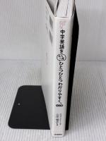 【※付属品欠品・書き込み有り】中学英語をもう一度ひとつひとつわかりやすく。改訂版 Gakken 山田暢彦