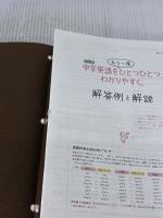 【※付属品欠品・書き込み有り】中学英語をもう一度ひとつひとつわかりやすく。改訂版 Gakken 山田暢彦