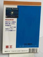 第4次ス-パ-ロボット大戦 (覇王ゲ-ムスペシャル 26) 講談社
