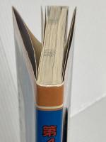 第4次ス-パ-ロボット大戦 (覇王ゲ-ムスペシャル 26) 講談社