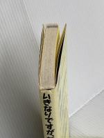 いきなりですが、新中年です。: 20代後半からの64の流儀 サンマーク出版 立川 竜介