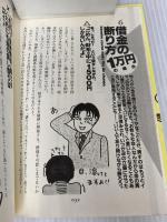 いきなりですが、新中年です。: 20代後半からの64の流儀 サンマーク出版 立川 竜介