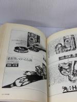 【※イタミ有り】コピーのぜんぶ: 仲畑貴志全コピー集 宣伝会議 仲畑 貴志