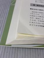 【※イタミ有り】ケーススタディ刑法 第5版 日本評論社 井田 良