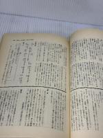 源氏物語 (要点セミナー) 新興出版社啓林館 秋山虔