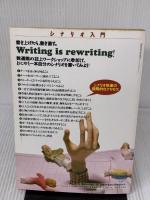 【※イタミ有り】シナリオ入門: 映像ドラマを言葉で表現するためのレッスン (別冊宝島 144) 宝島社