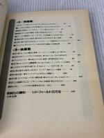 【※イタミ有り】シナリオ入門: 映像ドラマを言葉で表現するためのレッスン (別冊宝島 144) 宝島社