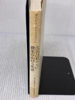 【※イタミ有り】広告は私たちに微笑みかける死体 紀伊國屋書店 オリビエーロ トスカーニ