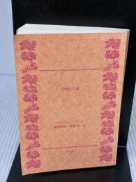 【※カバー無し】中途の家 (角川文庫) KADOKAWA エラリー・クイーン