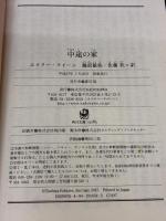 【※カバー無し】中途の家 (角川文庫) KADOKAWA エラリー・クイーン