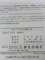 【※カバー無し】ざっくりわかる簿記の本 新星出版社 宇田川 敏正
