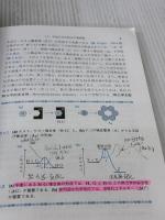 【※カバー無し・書き込み有り】溶液における分子認識と自己集合の原理: 分子間相互作用 (ライブラリ大学基礎化学=C 3)
