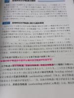 【※カバー無し・書き込み有り】溶液における分子認識と自己集合の原理: 分子間相互作用 (ライブラリ大学基礎化学=C 3)