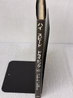 【※イタミ有り】ハイスピ-ドドライビング 二玄社 ポール フレール