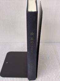 【※カバー無し】汝、星のごとく