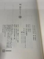 【※カバー無し】汝、星のごとく