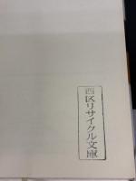 【※イタミ有り】カシコギ サンマーク出版 趙 昌仁