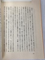 灘中大量合格の秘密―浜学園の英才教育とは  上治 義雄