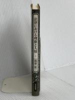 法律における理窟と人情 日本評論社 我妻 榮