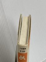 酒と上手につきあう法 (ゴマブックス 520) ごま書房新社 高木 敏