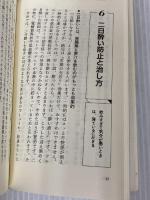 酒と上手につきあう法 (ゴマブックス 520) ごま書房新社 高木 敏