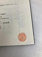 電撃戦: グデ-リアン回想録 (上) 中央公論新社 ハインツ グデーリアン