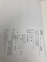 電撃戦: グデ-リアン回想録 (上) 中央公論新社 ハインツ グデーリアン