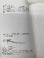 【※カバー無し】世界一シンプルで科学的に証明された究極の食事 東洋経済新報社 津川 友介