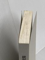 【※カバー無し】統計学が最強の学問である ダイヤモンド社 西内 啓