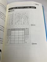 ワーキングメモリを生かす指導法と読み書き教材―学習困難な子どものつまずき解消！ 学研プラス 河村暁