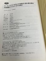 ワーキングメモリを生かす指導法と読み書き教材―学習困難な子どものつまずき解消！ 学研プラス 河村暁