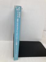 【※カバー無し】新形式問題対応 改訂版 CD2枚付 世界一わかりやすい TOEICテストの授業[Part 1‐4 リスニング] KADOKAWA 関 正生