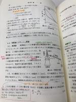 【※カバー無し・書き込み有】化学工学: 解説と演習 朝倉書店 多田 豊