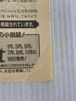そんなあなたにリフレイン (集英社文庫 コバルトシリーズ 169-F) 集英社 唯川 恵