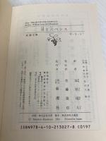 月と六ペンス 新潮社 サマセット モーム