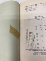 【※カバー無し】骨まで盗んで (ハヤカワ・ミステリ文庫 ウ 12-8 ドートマンダー・シリーズ) 早川書房 ドナルド・E. ウェストレイク
