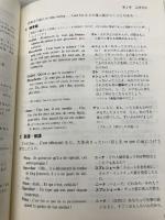 【※カバー無し】映画にみるフランス口語表現辞典 大修館書店 英水, 窪川