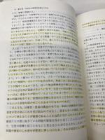 集団精神療法ハンドブック 金剛出版 近藤 喬一