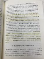 集団精神療法ハンドブック 金剛出版 近藤 喬一