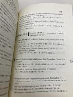 【※カバー無し】会話で覚えるインドネシア語555 東洋書店 小笠原 健二