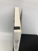 〈語り〉と出会う: 質的研究の新たな展開に向けて ミネルヴァ書房 能智 正博