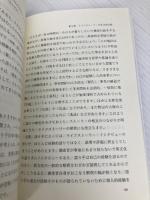 〈語り〉と出会う: 質的研究の新たな展開に向けて ミネルヴァ書房 能智 正博