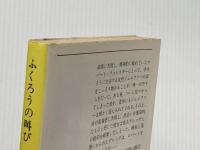 ※イタミ有 ふくろうの叫び (河出文庫 543B) 河出書房新社 パトリシア ハイスミス