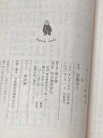※イタミ有 ふくろうの叫び (河出文庫 543B) 河出書房新社 パトリシア ハイスミス