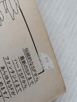 ※イタミ有 鉄の夢 (ハヤカワ文庫 SF 698) 早川書房 ノーマン スピンラッド