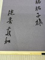 【※書き込み有り】マルチン・ルタ-: 生涯と信仰 教文館 徳善 義和