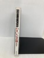 かまいたちの夜特別篇公式ファンブック 改訂版: イラストレーテッドメモリアル チュンソフト 我孫子 武丸